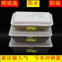 Disposable carton lunch box environmental protection fast food box packing box 400ml280ml Chinese fast food box takeaway packing box