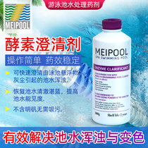 Meipool Meichi enzyme clarifier swimming pool water purifier flocculant water quality clarifier swimming pool clarifier