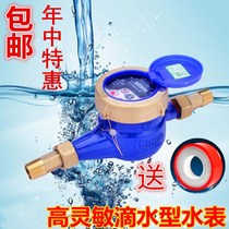 Rotary wing type highly sensitive water meter drip water meter household rental cold water meter 4 points 6 points DN15 20