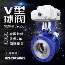V-type electric ball valve pulp adjustment dn80 carbon steel high temperature steam gas wear-resistant powder explosion-proof cutting q947f