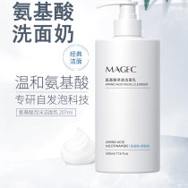Amino acid cleanser deep-level mild clean oil-controlled hydrating foam sensitive muscle facial cleanser student