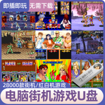 Computer Arcade game is exposed to quan huang 97 three swelling due to frostbite kong long kuai da white machine classic retro games USB flash drives