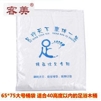 Supporting products soak foot wash foot bucket bag disposable bucket bag white thickened 19 8 about 100 65 * 75cm large