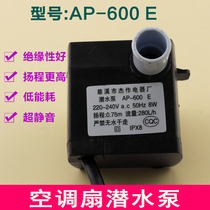 Universal AP-600E Air conditioning fan water pump accessories Cold fan Air cooler Household submersible pump rockery fountain 8W