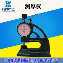HD-10 type waterproof membrane thickness gauge Thickness gauge tester Waterproof coating rubber thickness gauge
