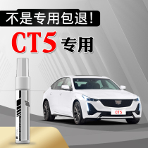 Cadillac CT5 special paint pen white black car scratch repair artifact car paint scratch self-spray paint