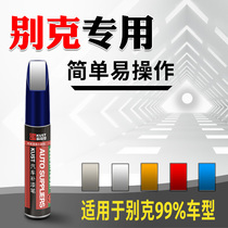 Buick Yinglang Replenishment Pen Snow White Ankewei Black LaCrosse Weelang gl8 Regal Shadow Gray Excelle Car Paint