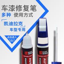 Cooster Cadillac point paint brush SRX ATSL XTS CT6 XT5 car scratch repair paint pen