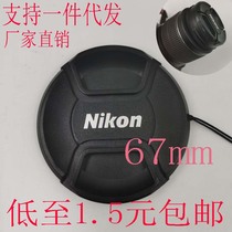 Suitable for Nikon 67MM D7100D7000D90D5300 SLR camera 18-10518-140 lens cover