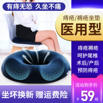 Medical hemorrhoid inflatable cushion Anti-bedsore air cushion artifact anal fistula special postoperative care butt cushion summer