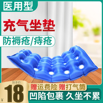 Inflatable cushion anti-bedsore hemorrhoid washer Medical elderly wheelchair anal fistula postoperative special care butt pad summer