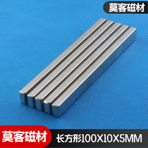 Rare Earth NdFeB Super Magnet Magnetic Steel Magnetic Stripe Door Curtain Magnet Permanent Magnet King Long Strip F100x10x5mm