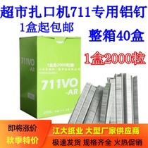 711 aluminum nail sealing machine nail sealing machine supermarket plastic bag sealing machine nail supermarket sealing nail