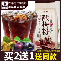 2-get-1 Tonghui assorted plum powder 350g bagged boiled homemade plum soup formula raw materials package instant punch drink