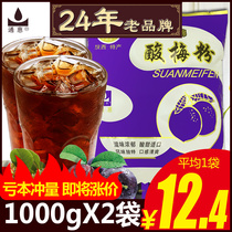 Xian Tonghui plum powder Plum soup raw material 1000gX2 bags of Umei plum juice Juice powder Punch drink beverage powder
