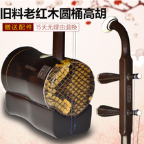 Old material old mahogany cylinder Gaohu opera accompaniment Huangmei opera high-pitched two huqin can be paid after the trial pull