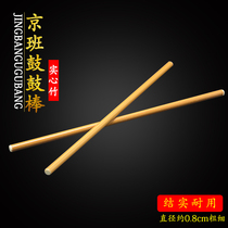 Jingban drum stick Jing drum key Board drum key Solid bamboo drumstick drumstick feels comfortable