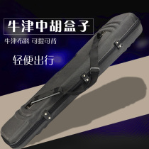Zhonghu Qin box Oxford cloth fabric middle Hu box can be backed waterproof and shockproof box national musical instrument Zhonghu accessories