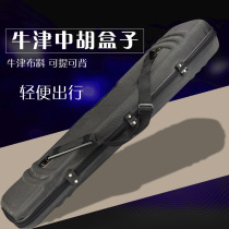 Middle Huqin box Oxford cloth fabric Middle Hu box can be back can be wary of water shockproof box National musical instruments in Hu accessories
