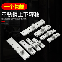 Stainless steel 360-degree rotating shaft wooden door upper and lower hinge positioning door shaft hidden hinge hidden shaft