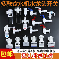Water dispenser water nozzle hot faucet accessories Daquan valve switch water purifier outlet press type universal parts