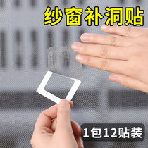 Screen repair subsidy anti-mosquito patch doors and windows water leakage holes window repair holes mesh gauze window artifact