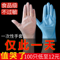 Disposable latex gloves PVC thickened durable food grade nitrile rubber household catering TPE kitchen baking