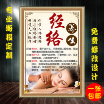 Beauty salon Chinese medicine health center Meridian Health poster posters posters posters painting advertising wall paintings back display board