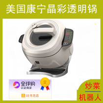 American Corning automatic cooking smart cooking robot Household cooking pot automatic cooking machine Cooking machine