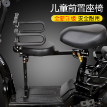 Yadi electric car child safety seat front Emma thick tube battery scooter foldable child seat