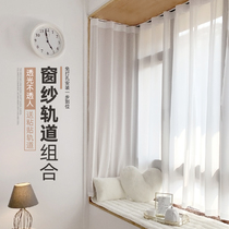 Window screen Translucent impermeable self-adhesive track free drilling installation Bedroom bay window curtain hook white screen curtain