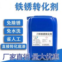 Rust remover Rust converter Strong anti-rust oil Rust remover artifact Rust metal cleaning agent Automotive steel tools