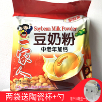 A family of soy milk middle-aged and elderly calcium soy milk powder nutrition instant breakfast 800g(23 packets)