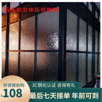 Stone grain three-dimensional art glass water water ripple porch narrow frame screen partition door and window craft glass custom-made