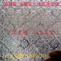 Manzhou window Begonia flower embossed color tempered art glass embossed glass old Chinese screen partition doors and windows