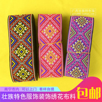 Guangxi Zhuang Zhuang brocade pattern lace fabric ethnic clothing decoration embroidery ribbon zhuangling fabric