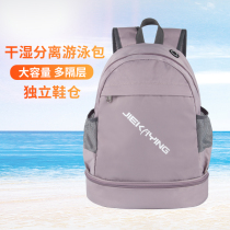 Swimming bag dry and wet separation men and women outdoor sports fitness backpack leisure storage portable beach waterproof bag