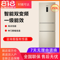 Rongsheng BCD-253WD16NPA three-door refrigerator frequency conversion frost-free refrigerator First-class energy efficiency smart refrigerator