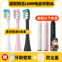 Haowei adapts to the Japanese Lion King electric toothbrush head LION SmartKey LK01 childrens minion