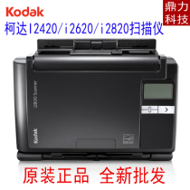 Kodak I2420D i2620 i2820 scanner paper-fed A4 double-sided color high-speed automatic scanning