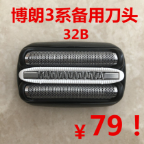 Applicable to Braun 3 series Shaver domestic 32B spare head 32B electric razor knife mesh blade accessories
