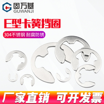  304 stainless steel open retaining ring E-shaped retainer e-shaped buckle retainer GB896M1 2M3M4M5M6M8-M16