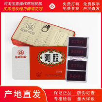 Fupai ejiao Pure ejiao Tablets Donkey Skin Iron Box e Rubber Block Shandong East Aejiao Free Boeing Cake