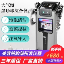 Korean Black Pearl big bubble facial skin integrated management