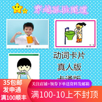 Action verbs live-action verbs autistic children rehabilitation training cards language development delay learning