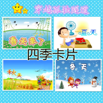 Autism autism ABA teaching practical card Four Seasons card children rehabilitation training teaching aids