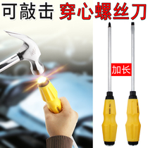 Flat mouth can be knocked through the heart impact screwdriver screwdriver cross extra large large extension rod super hard with magnetic