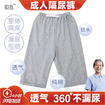 The old man anti-urine wet pants Leak-proof diapers washable cotton diaper pants Urine barrier care pants Adult children spring and summer
