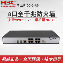 SF]H3C Huasan F100-C-A5 Firewall Full gigabit 8-port SME Export gateway High-performance multi-dimensional integrated security network equipment Desktop type