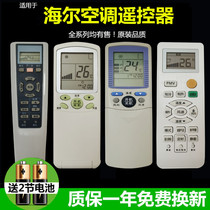 For haier Haier air conditioner remote control universal general commander small champion gold marshal small marshal commander